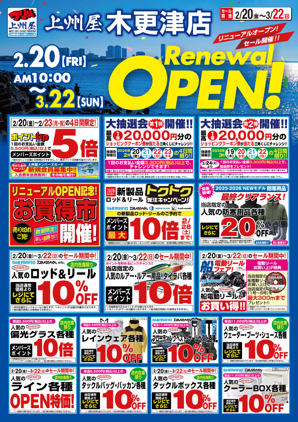 つり具の上州屋 - あなたのフィッシング＆アウトドアライフをサポート