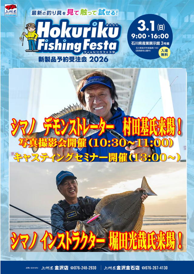 つり具の上州屋 - あなたのフィッシング＆アウトドアライフをサポート