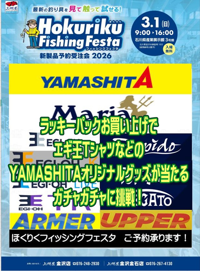 つり具の上州屋 - あなたのフィッシング＆アウトドアライフをサポート