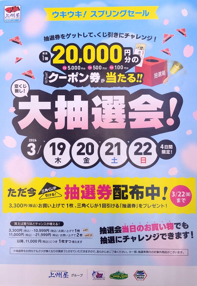 つり具の上州屋 - あなたのフィッシング＆アウトドアライフをサポート
