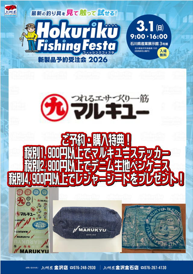 つり具の上州屋 - あなたのフィッシング＆アウトドアライフをサポート