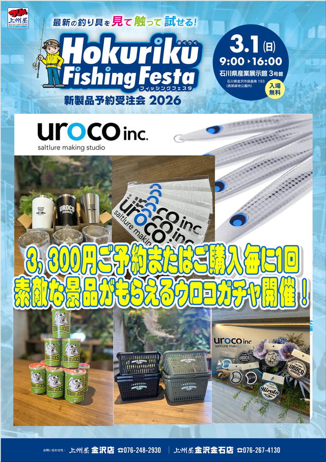 つり具の上州屋 - あなたのフィッシング＆アウトドアライフをサポート