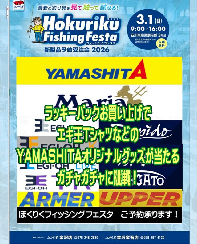 つり具の上州屋 - あなたのフィッシング＆アウトドアライフをサポート