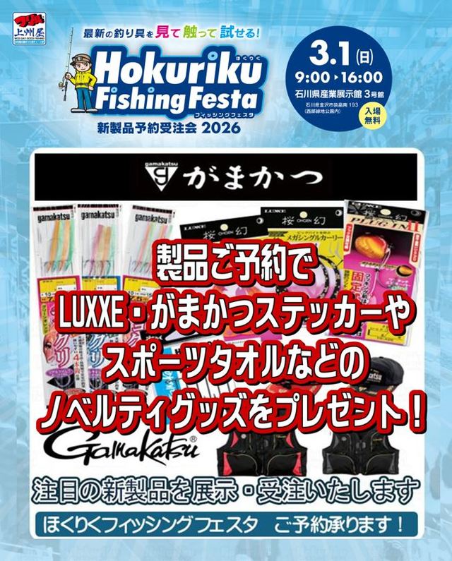 つり具の上州屋 - あなたのフィッシング＆アウトドアライフをサポート