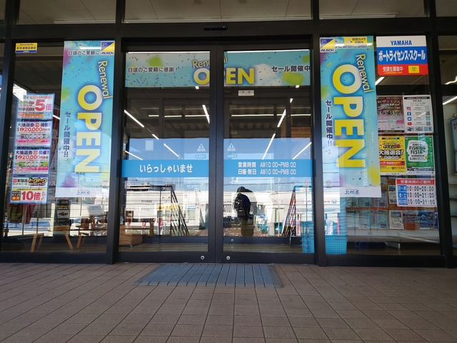 つり具の上州屋 - あなたのフィッシング＆アウトドアライフをサポート