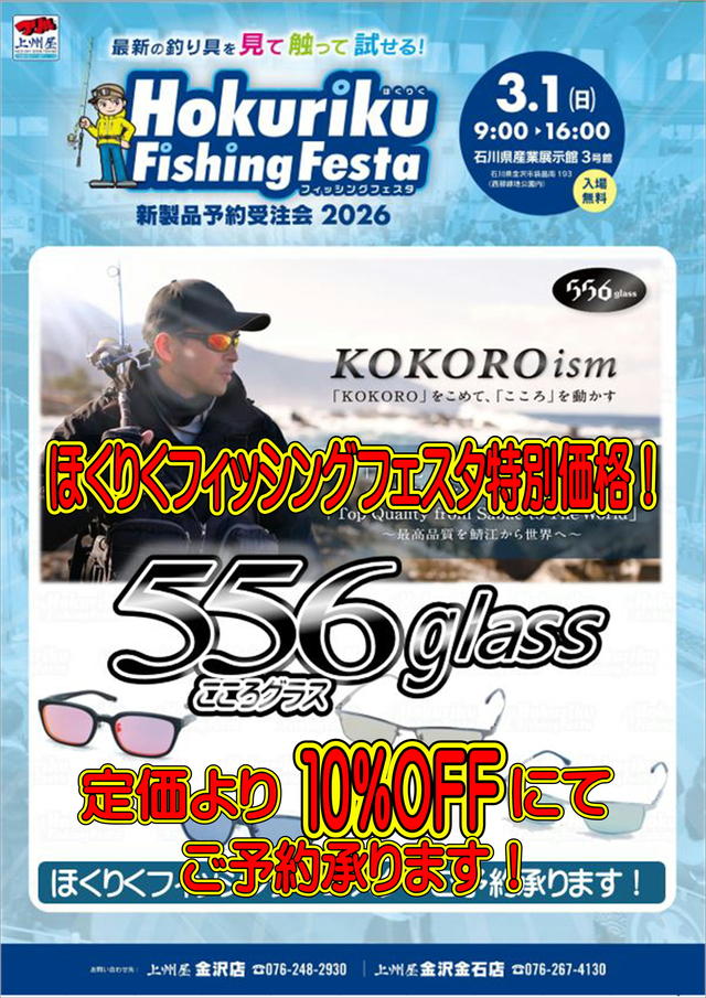 つり具の上州屋 - あなたのフィッシング＆アウトドアライフをサポート