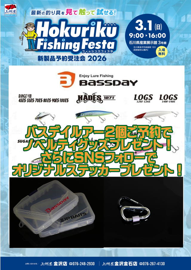 つり具の上州屋 - あなたのフィッシング＆アウトドアライフをサポート