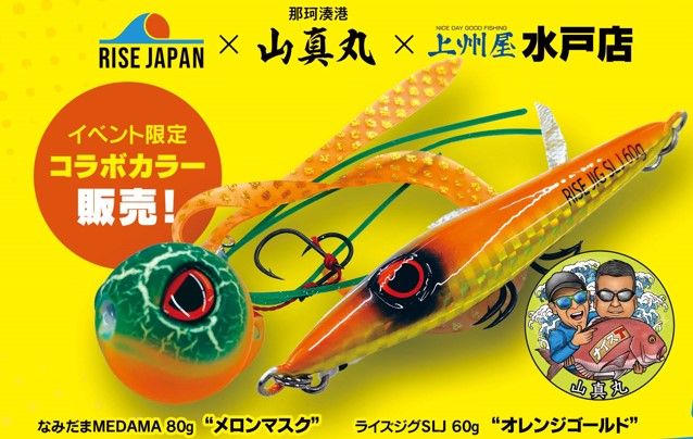 つり具の上州屋 - あなたのフィッシング＆アウトドアライフをサポート