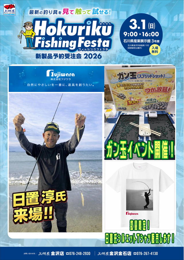 つり具の上州屋 - あなたのフィッシング＆アウトドアライフをサポート