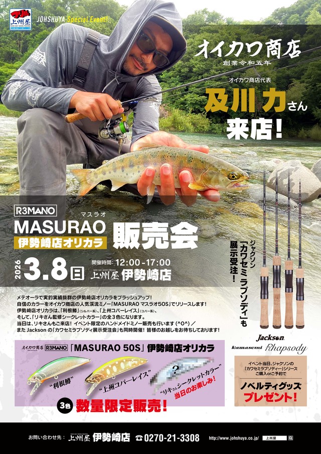 伊勢崎店 ｜つり具の上州屋 - あなたのフィッシング＆アウトドアライフ