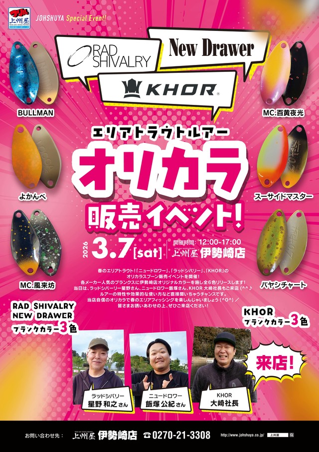 エリアトラウト　オリカラ大量セット 間もなく販売開始！】lure angle HAMA初の試み！エリアトラウト