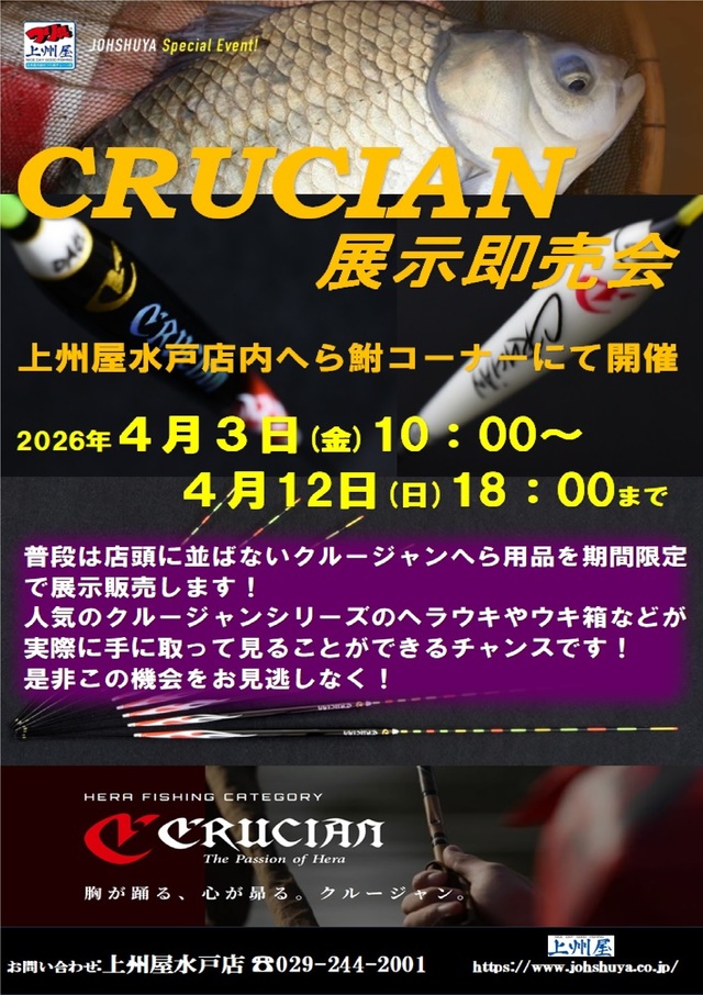 つり具の上州屋 - あなたのフィッシング＆アウトドアライフをサポート