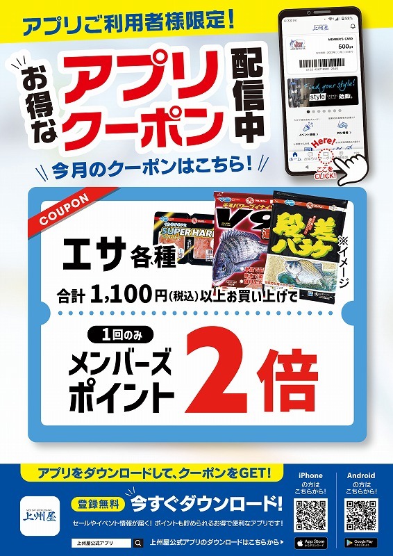 つり具の上州屋 - あなたのフィッシング＆アウトドアライフをサポート