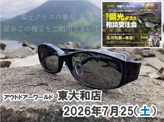 つり具の上州屋 - あなたのフィッシング＆アウトドアライフをサポート