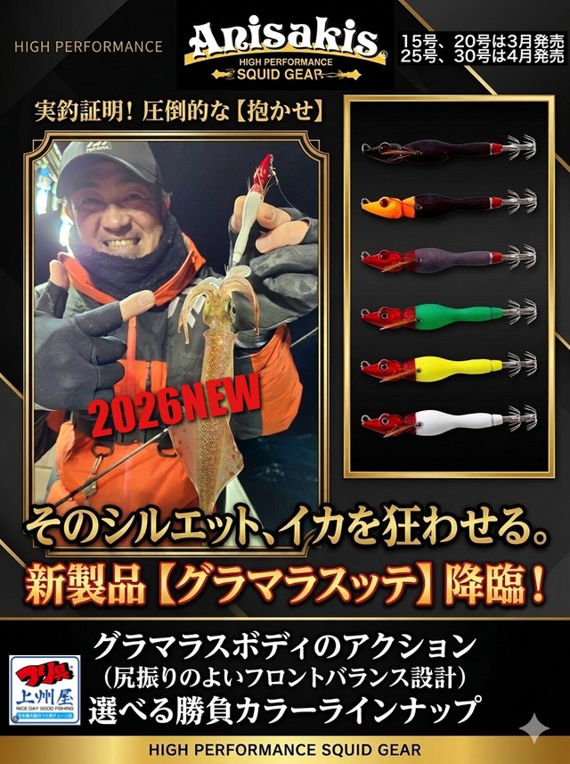 つり具の上州屋 - あなたのフィッシング＆アウトドアライフをサポート