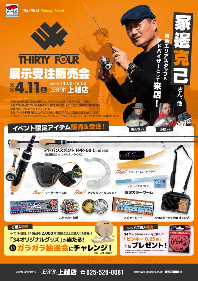 つり具の上州屋 - あなたのフィッシング＆アウトドアライフをサポート