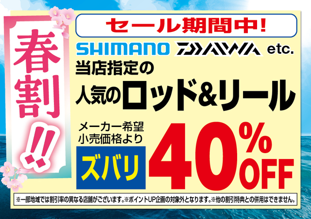 つり具の上州屋 - あなたのフィッシング＆アウトドアライフをサポート