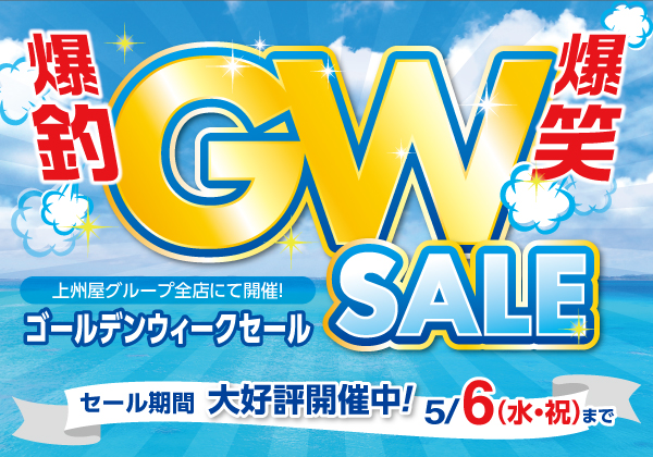 つり具の上州屋 - あなたのフィッシング＆アウトドアライフをサポート