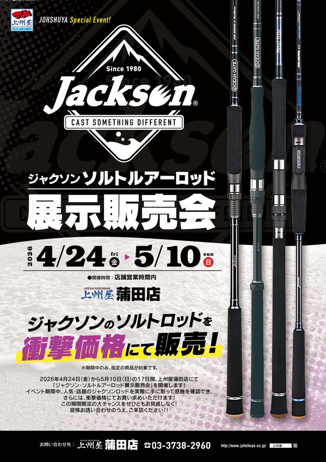 つり具の上州屋 - あなたのフィッシング＆アウトドアライフをサポート