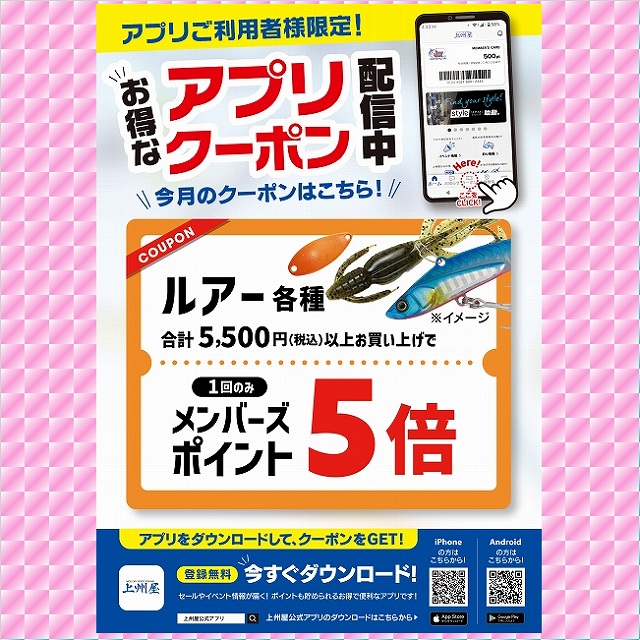 つり具の上州屋 - あなたのフィッシング＆アウトドアライフをサポート