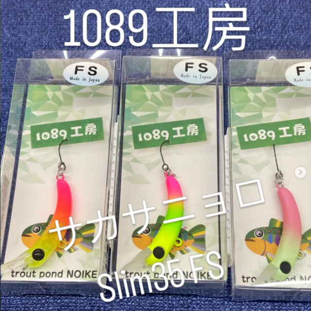 さぶ  3品まとめて つり具の上州屋 - あなたのフィッシング＆アウトドアライフをサポート