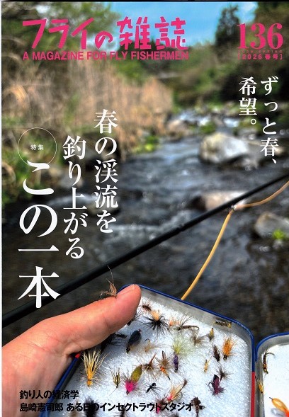 渓流釣りガイド・フライフィッシング関連本 12冊まとめ売り【関東・信州・中部】 渓流釣りガイド・フライフィッシング関連本 12冊まとめ売り【関東