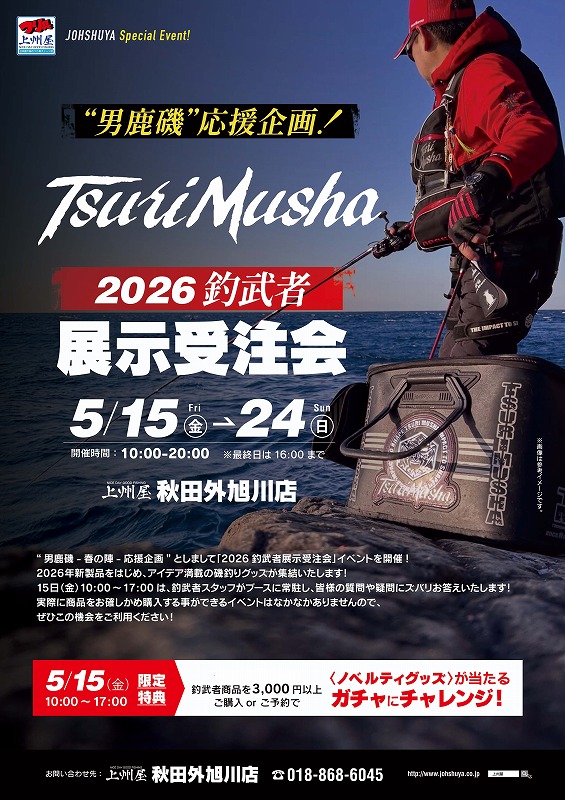 つり具の上州屋 - あなたのフィッシング＆アウトドアライフをサポート