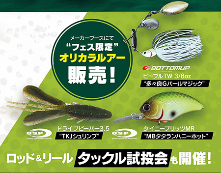 満員御礼【群馬県館林市】BASS FES TATARA 2026｜多々良沼バス釣り大会