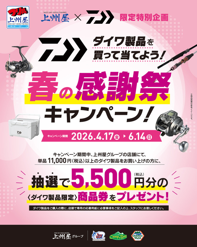 つり具の上州屋 - あなたのフィッシング＆アウトドアライフをサポート