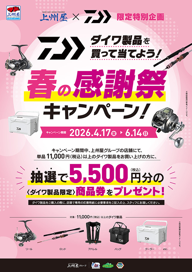 つり具の上州屋 - あなたのフィッシング＆アウトドアライフをサポート