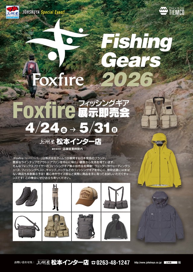 つり具の上州屋 - あなたのフィッシング＆アウトドアライフをサポート