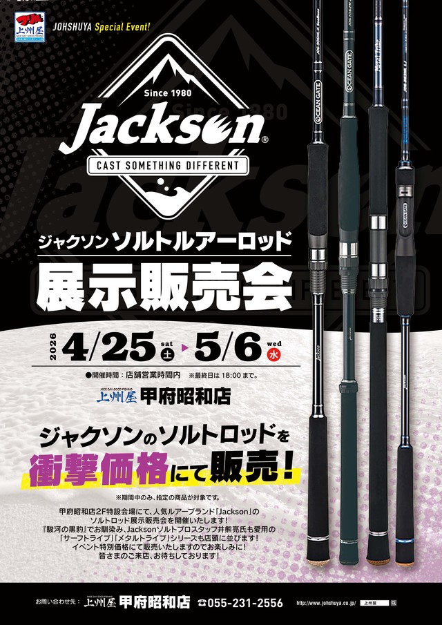 つり具の上州屋 - あなたのフィッシング＆アウトドアライフをサポート