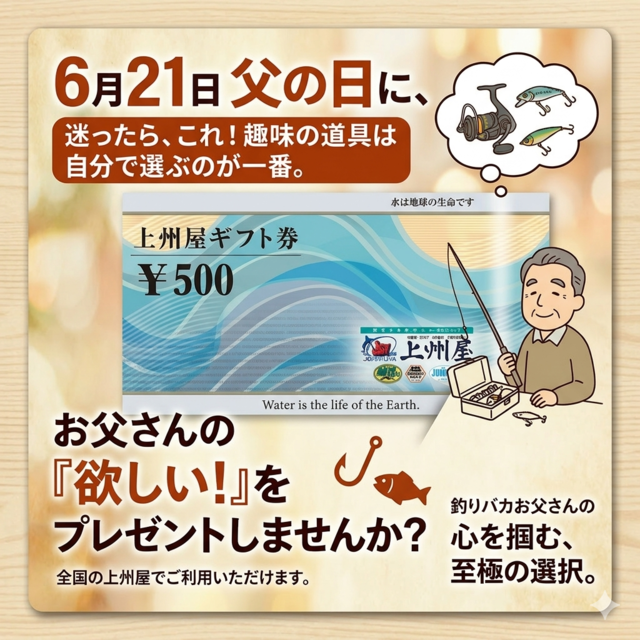 上州屋　　　　ギフト券　30000円分 つり具の上州屋 - あなたのフィッシング＆アウトドアライフをサポート