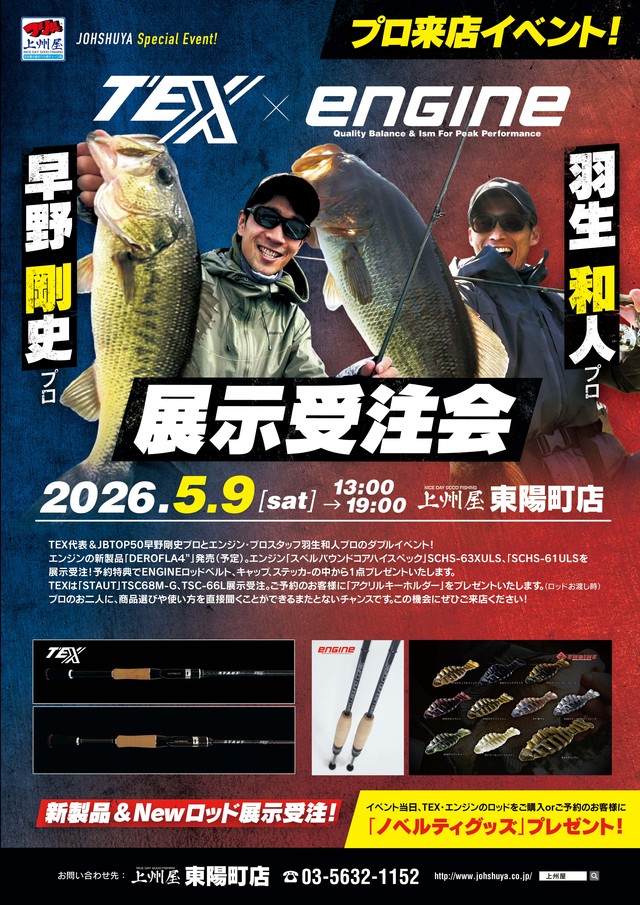 先客有り、釣具 つり具の上州屋 - あなたのフィッシング＆アウトドアライフをサポート