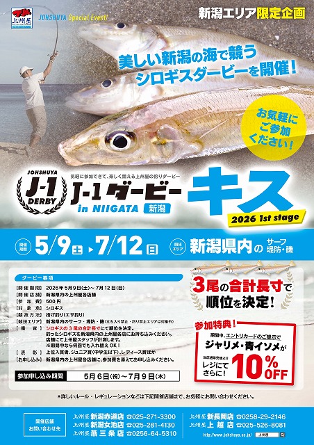 つり具の上州屋 - あなたのフィッシング＆アウトドアライフをサポート