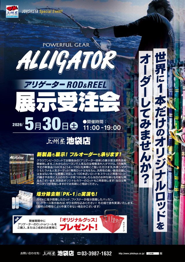 つり具の上州屋 - あなたのフィッシング＆アウトドアライフをサポート