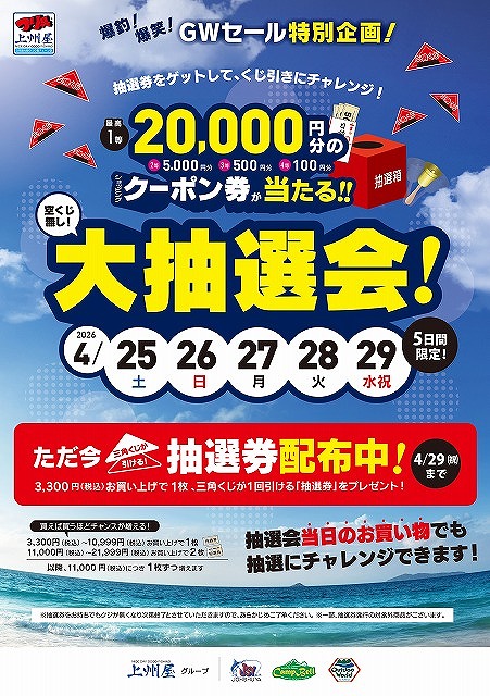 つり具の上州屋 - あなたのフィッシング＆アウトドアライフをサポート