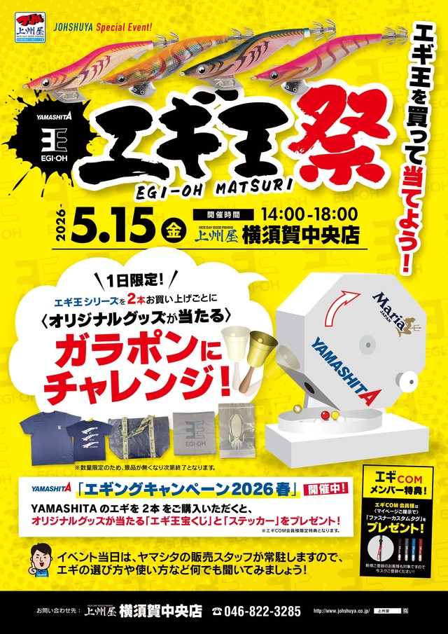 つり具の上州屋 - あなたのフィッシング＆アウトドアライフをサポート