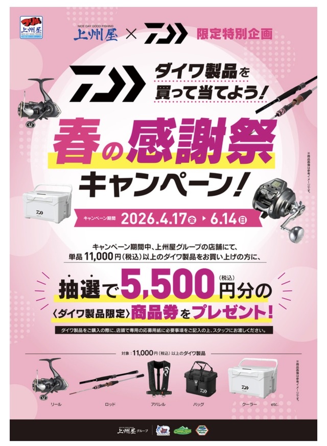 つり具の上州屋 - あなたのフィッシング＆アウトドアライフをサポート