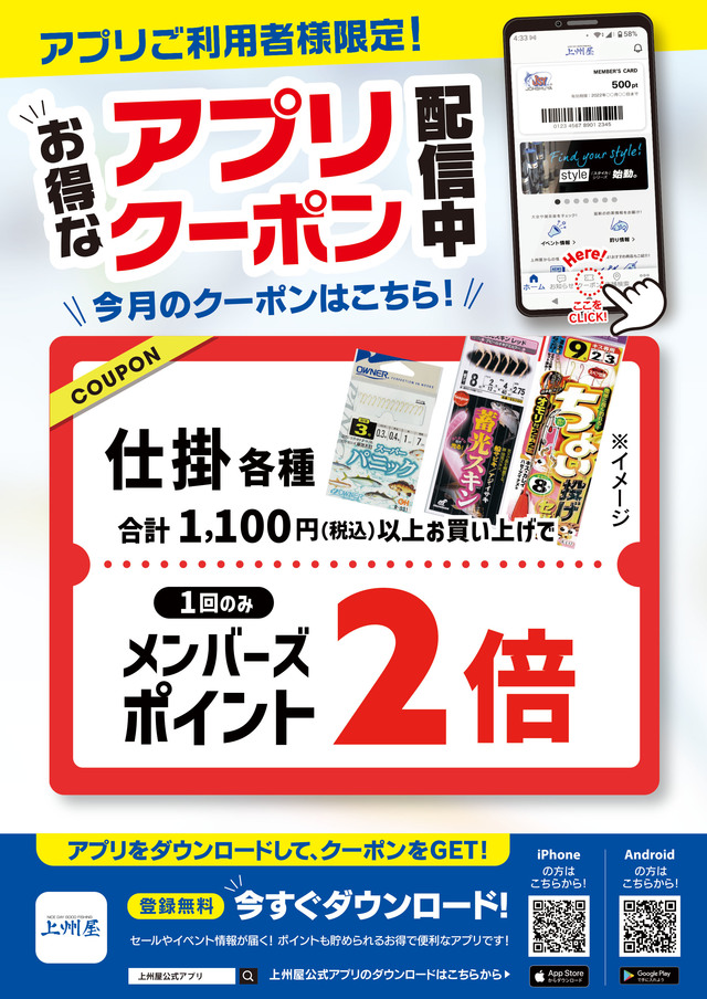 つり具の上州屋 - あなたのフィッシング＆アウトドアライフをサポート