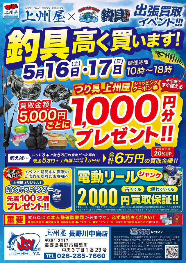 長野川中島店 ｜つり具の上州屋 - あなたのフィッシング＆アウトドア