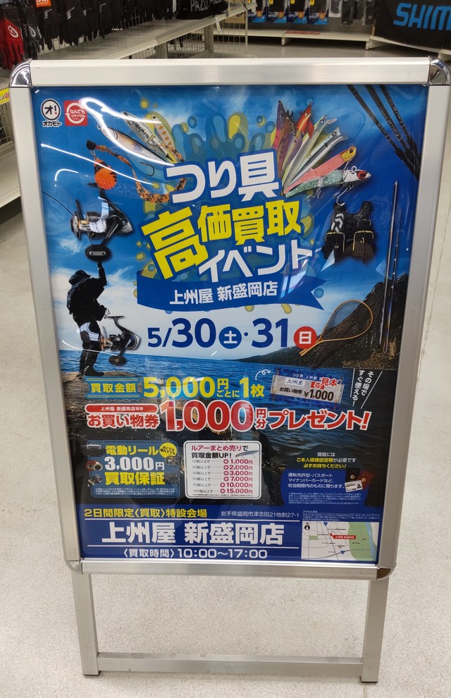 つり具の上州屋 - あなたのフィッシング＆アウトドアライフをサポート
