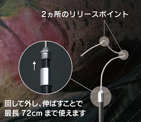 TRスタイルより、最長72cm足場の高さに応じて2段階の長さで使用できる