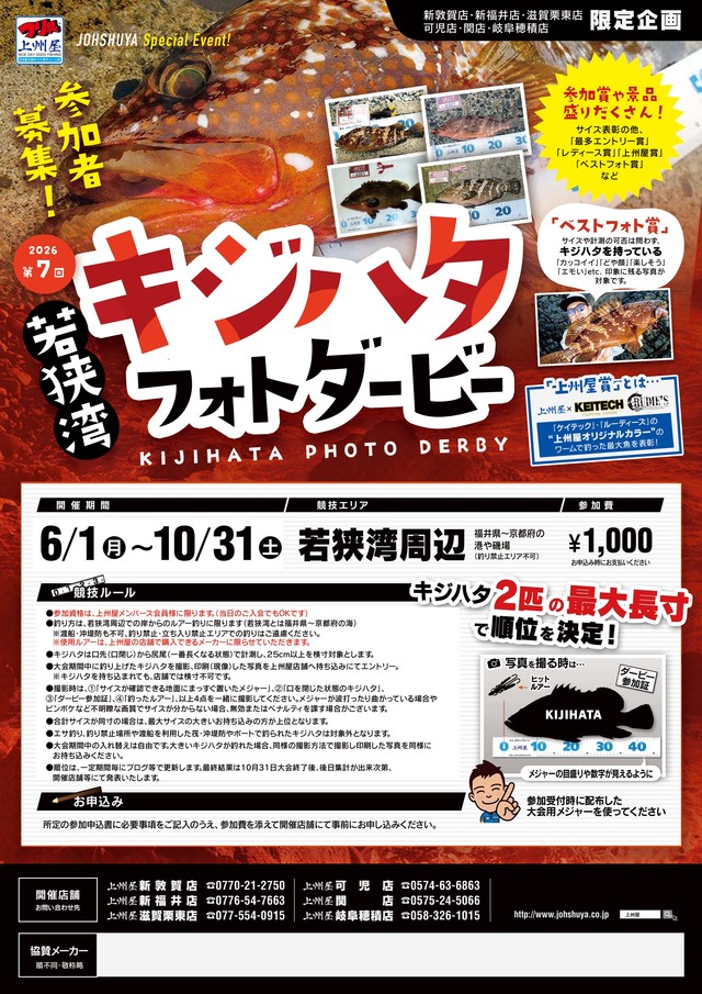 つり具の上州屋 - あなたのフィッシング＆アウトドアライフをサポート
