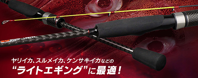EGスタイルから、ライトエギング専用ロッド「EGスタイル・LEG782」登場