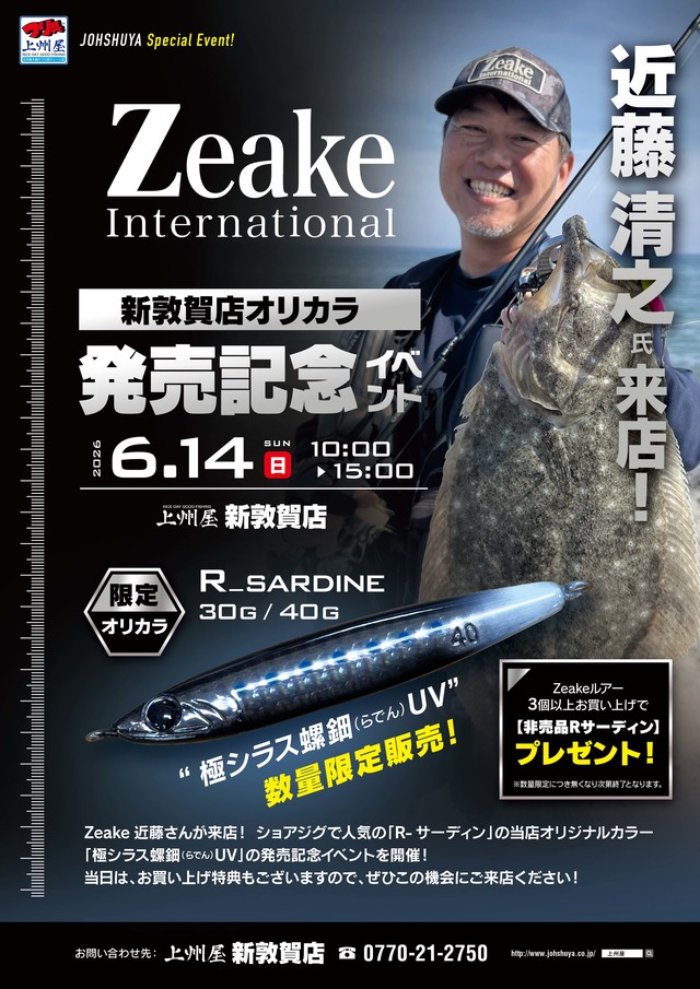 つり具の上州屋 - あなたのフィッシング＆アウトドアライフをサポート