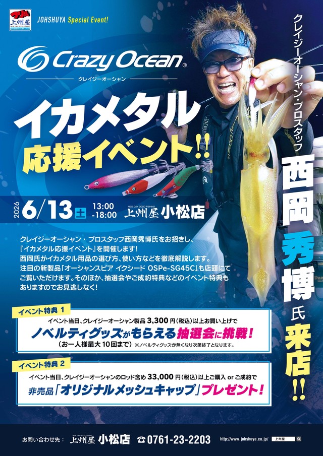つり具の上州屋 - あなたのフィッシング＆アウトドアライフをサポート