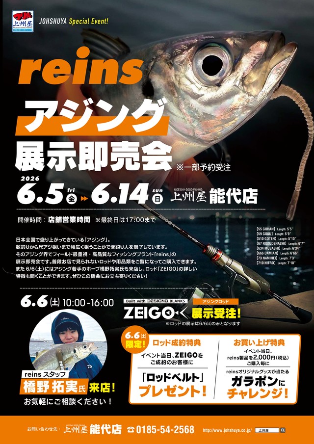 つり具の上州屋 - あなたのフィッシング＆アウトドアライフをサポート