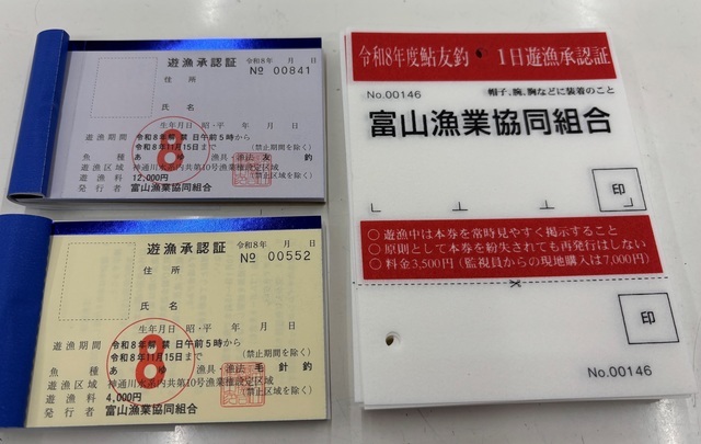 サンクチュアリ１日入漁券 つり具の上州屋 - あなたのフィッシング＆アウトドアライフをサポート