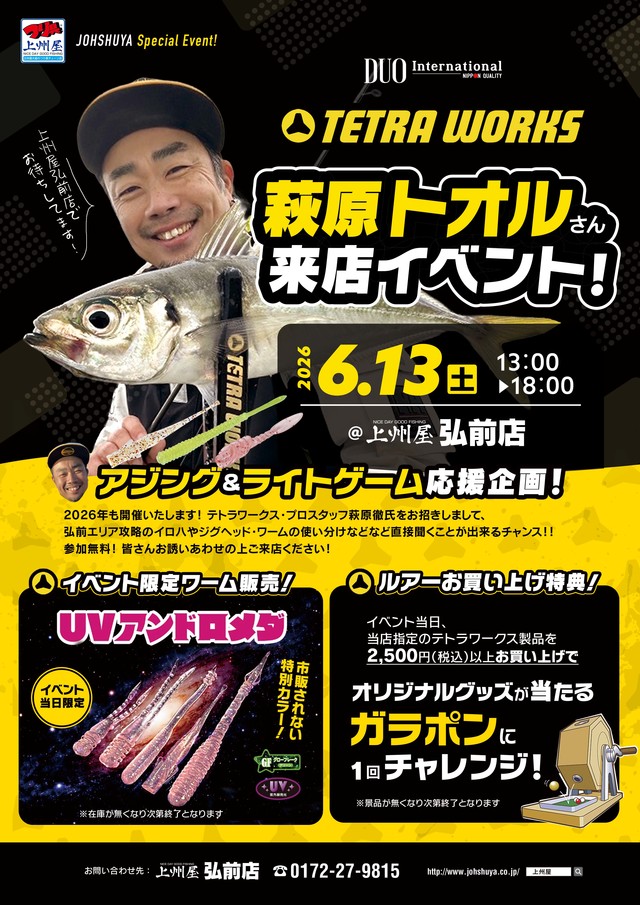 つり具の上州屋 - あなたのフィッシング＆アウトドアライフをサポート